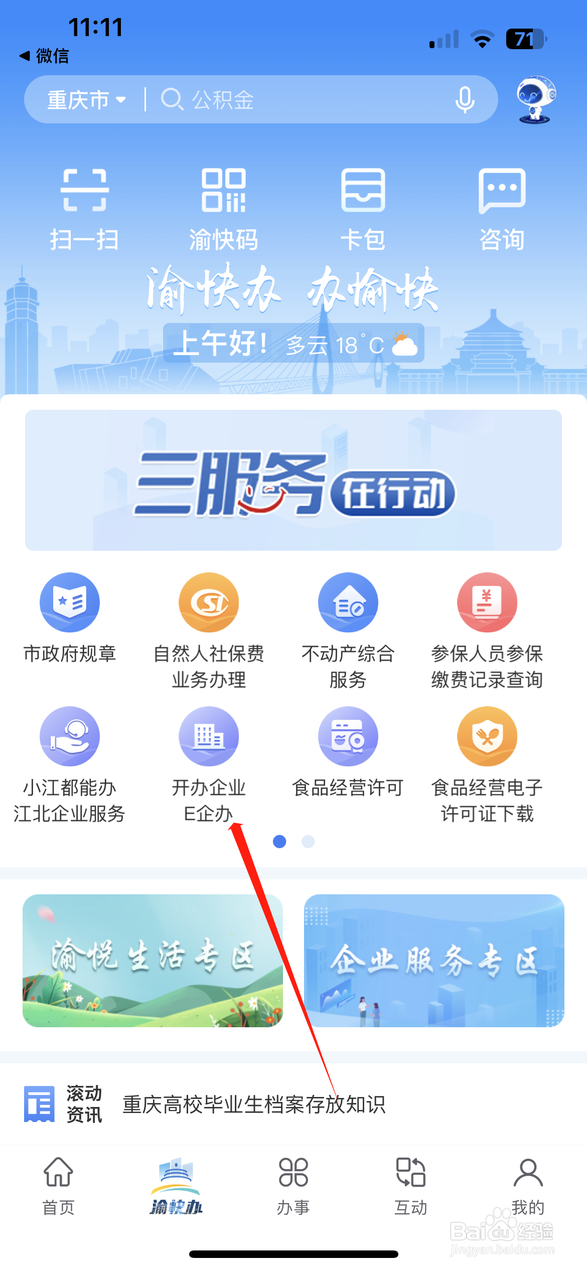 渝快办办理的业务怎么进行业务签字