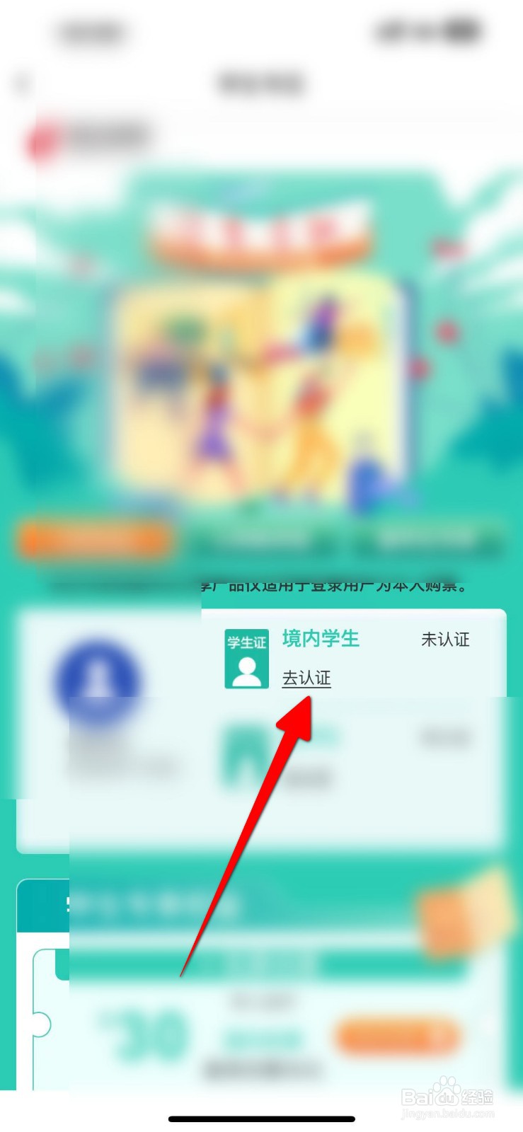 中国国航APP里面怎么进行学生身份认证