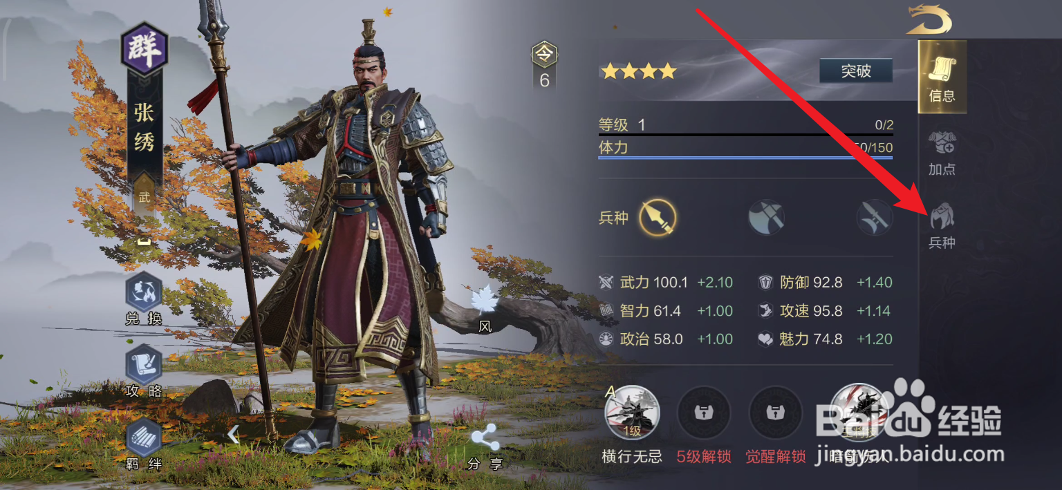 鸿图之下如何查看兵种克制