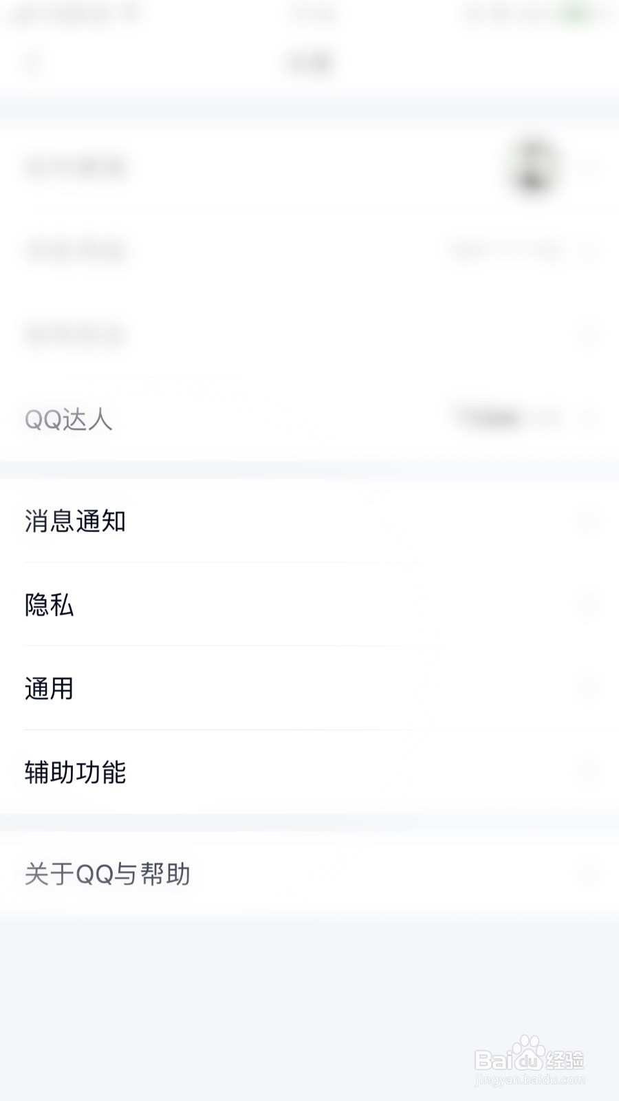 手机腾讯QQ如何取消第三方应用登录授权
