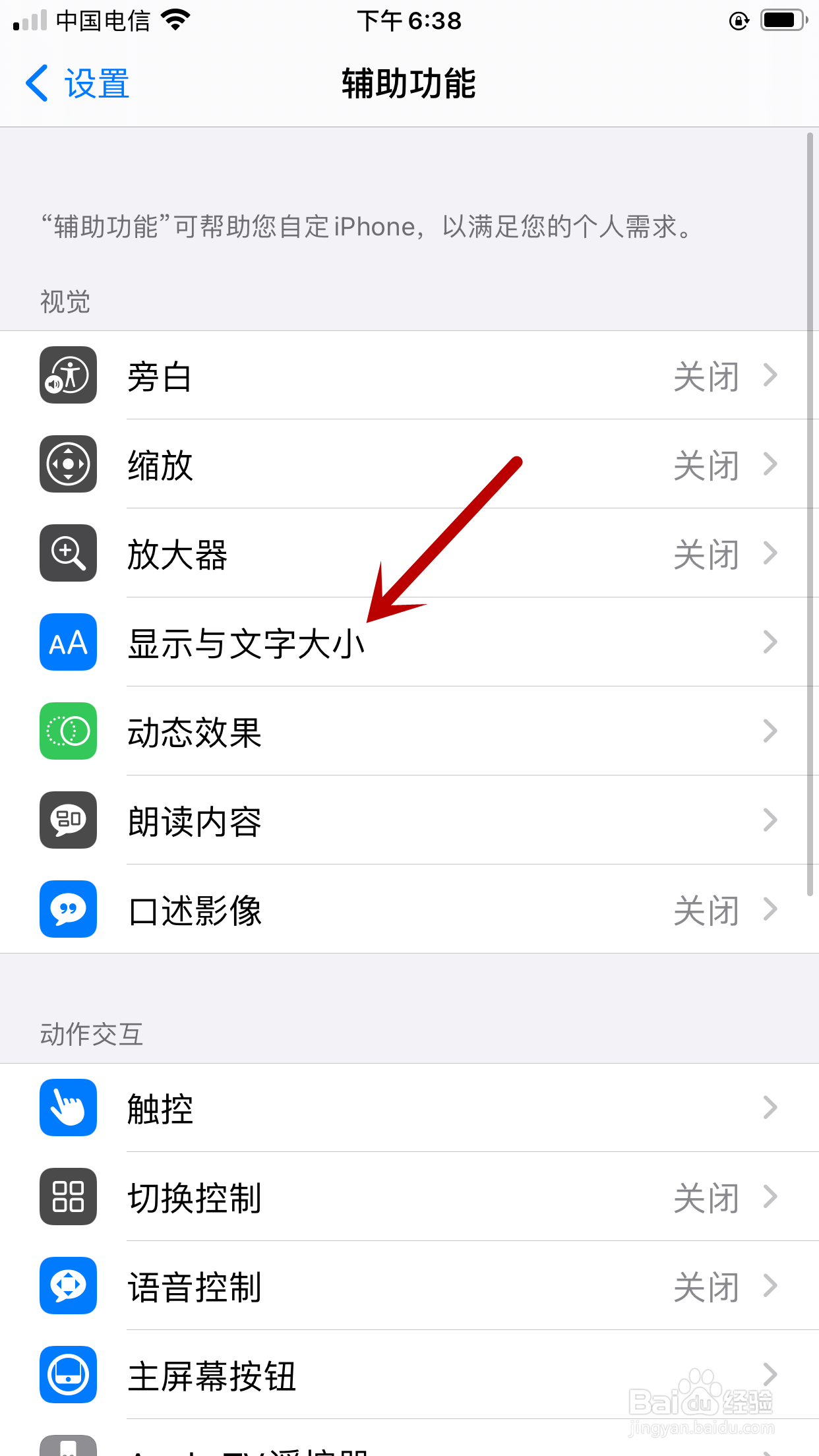 苹果手机如何关闭自动亮度调节的功能