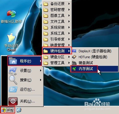 u深度win3pe内存诊断教程