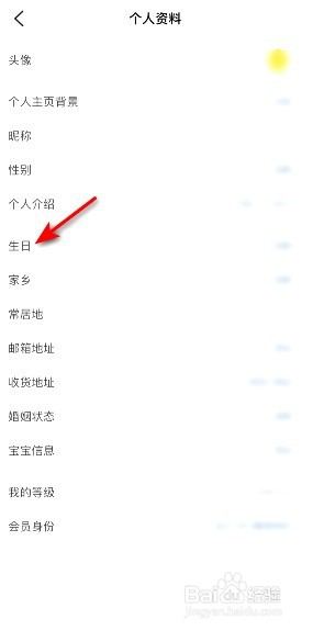 大众点评生日在哪设置