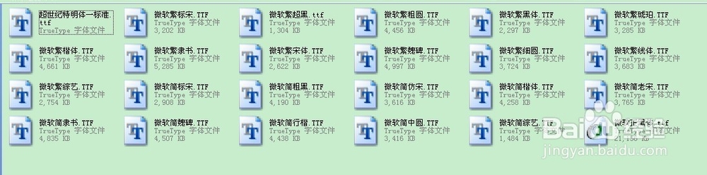 怎样在电脑上安装下载好的字体
