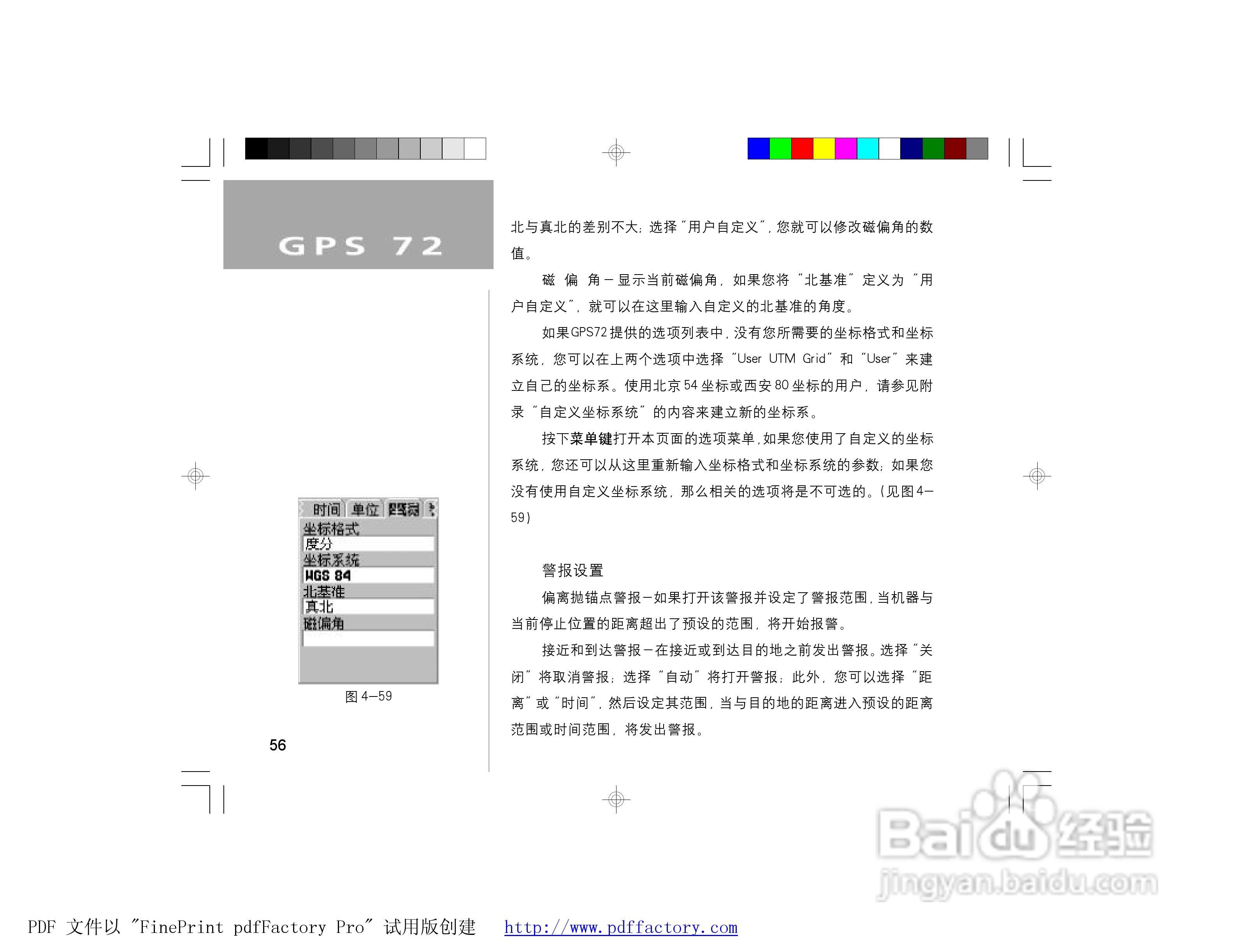 GARMIN GPS72面积测量仪说明书:[7]