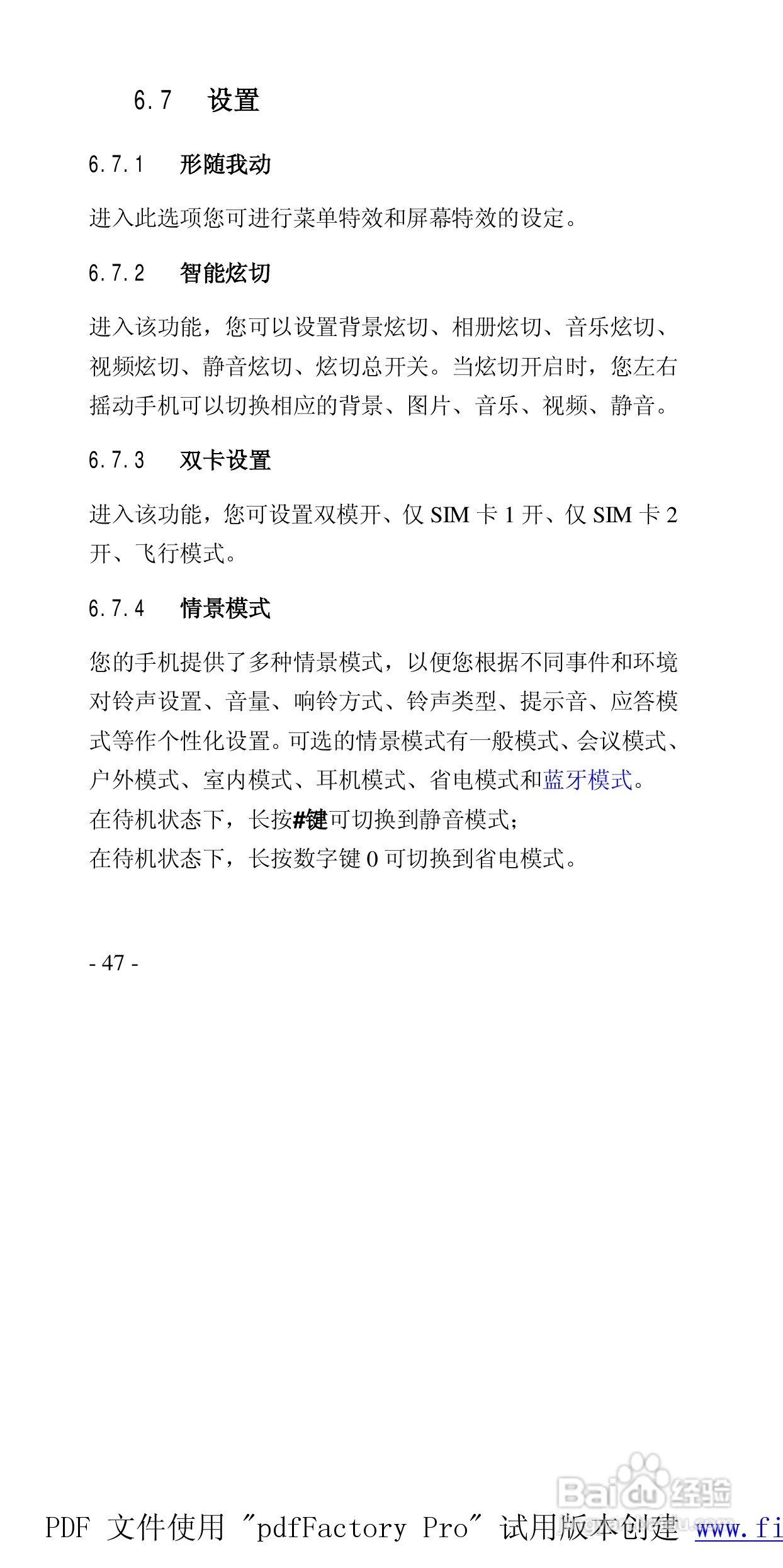 高科手机208型使用说明书:[5]