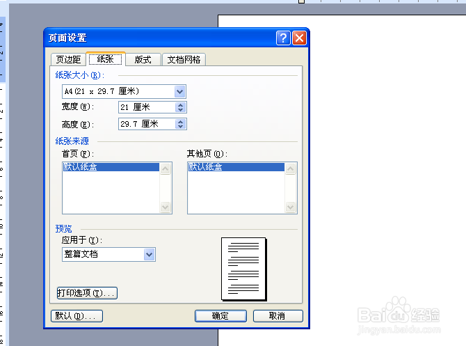 山西省信息技术中考：[10]word版面编排