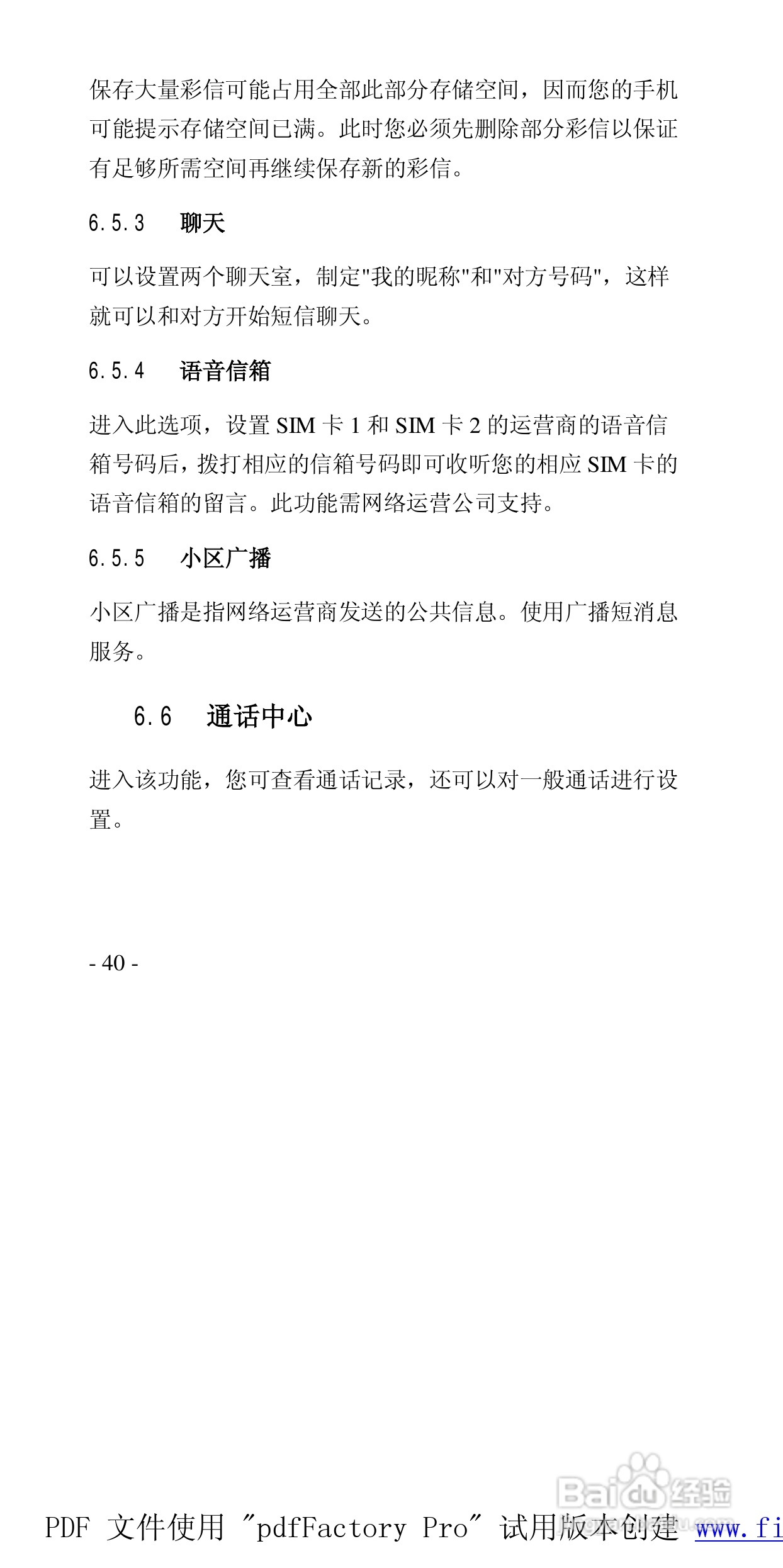 高科手机769型使用说明书:[4]