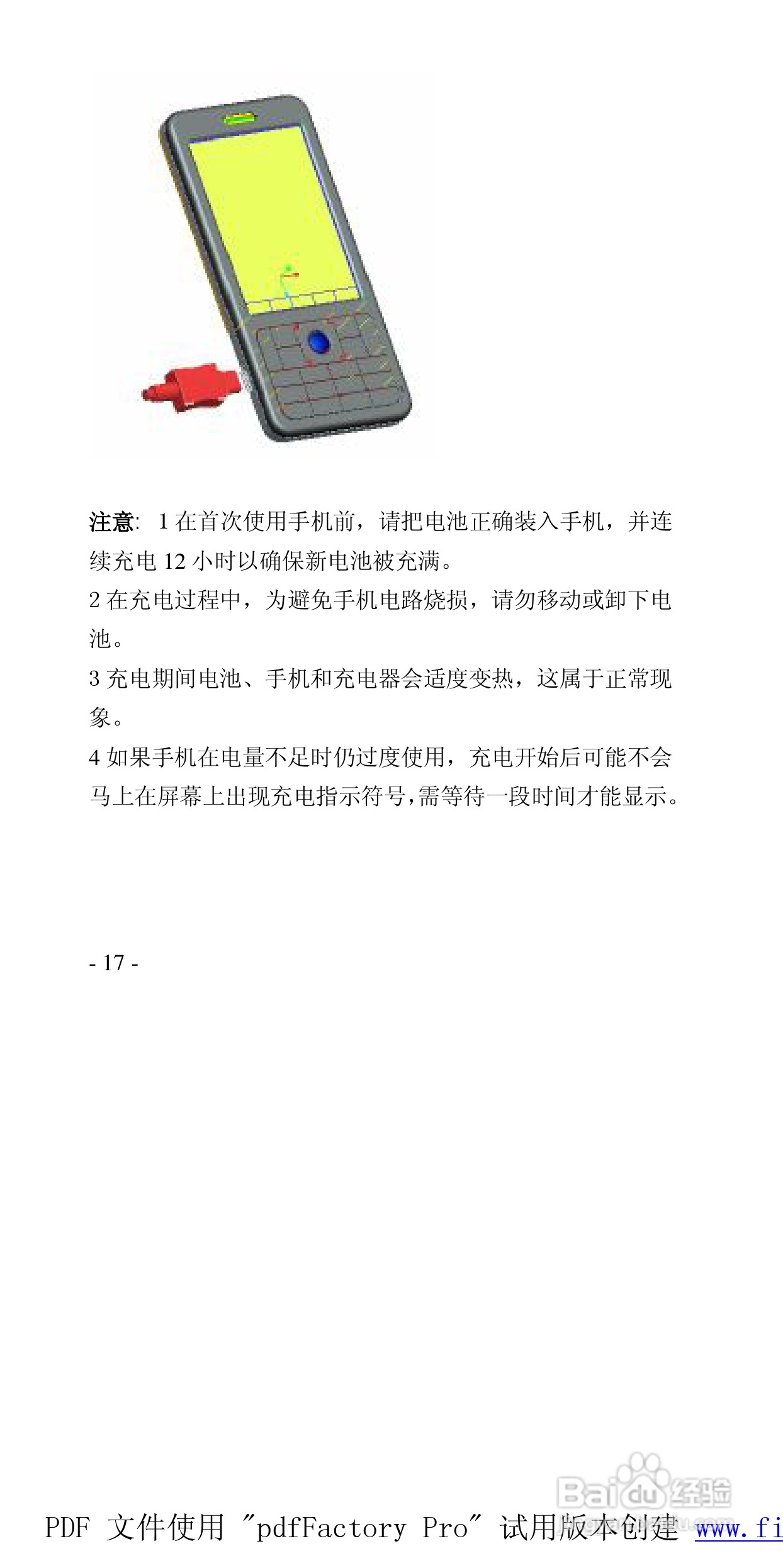 高科手机769型使用说明书:[2]