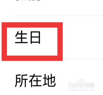 有柿怎样设置生日功能
