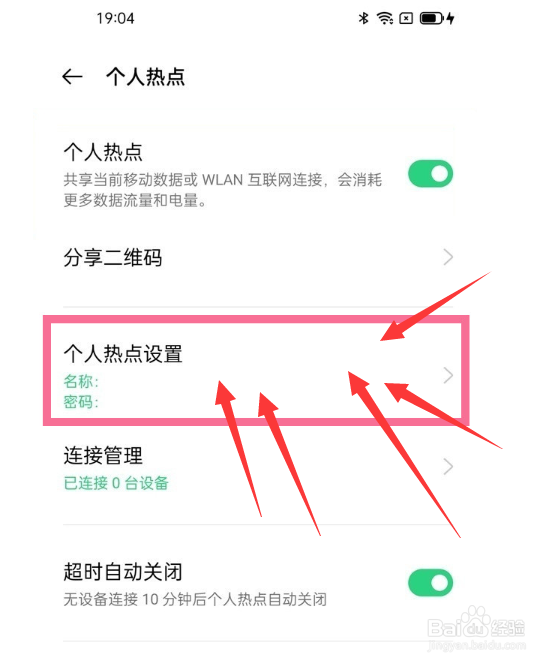 oppo个人热点密码怎么看