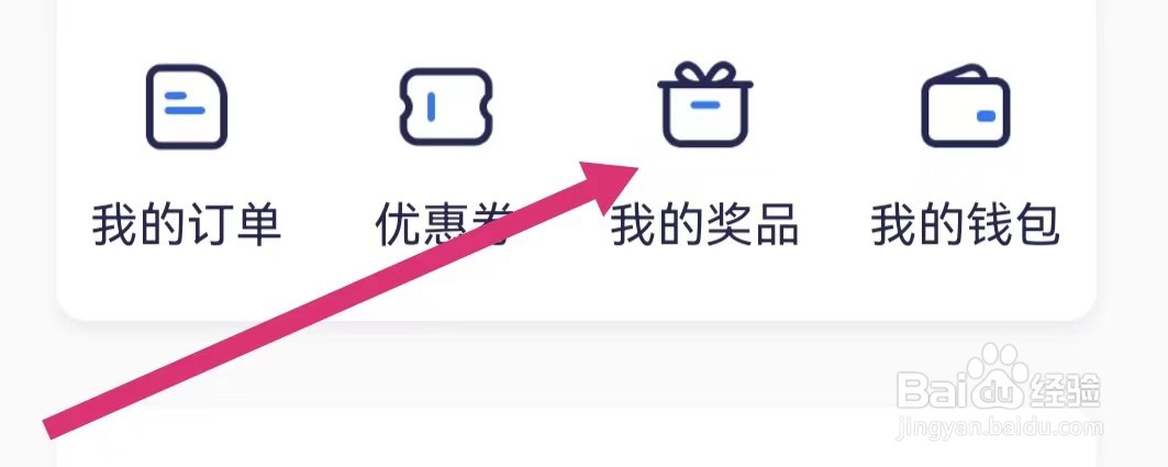 嗨学课堂APP如何查看我的奖品