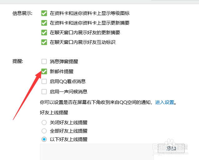 QQ如何开启新邮件提醒