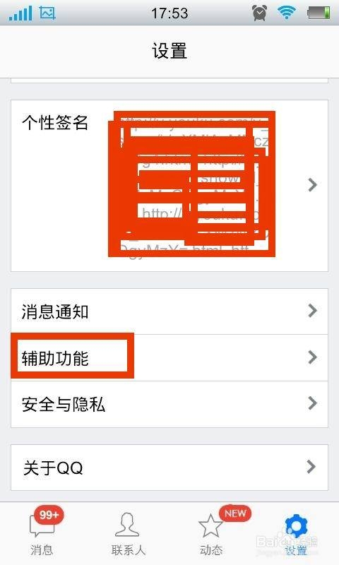 手机qq怎么清除聊天记录