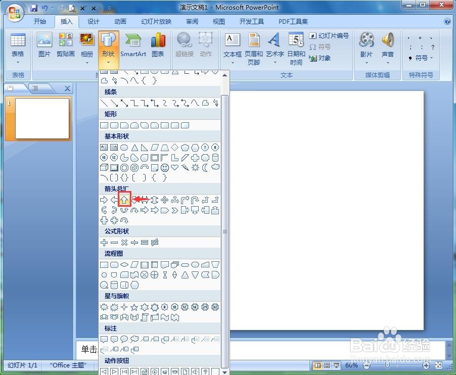 在ppt中给上箭头添加羊皮纸纹理和预设效果