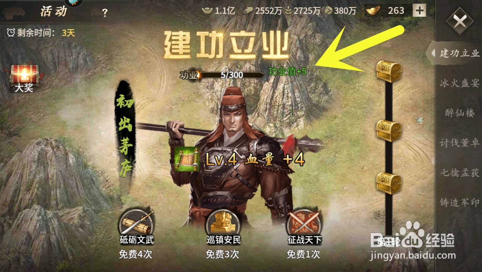 攻城掠地:建功立业活动怎么做