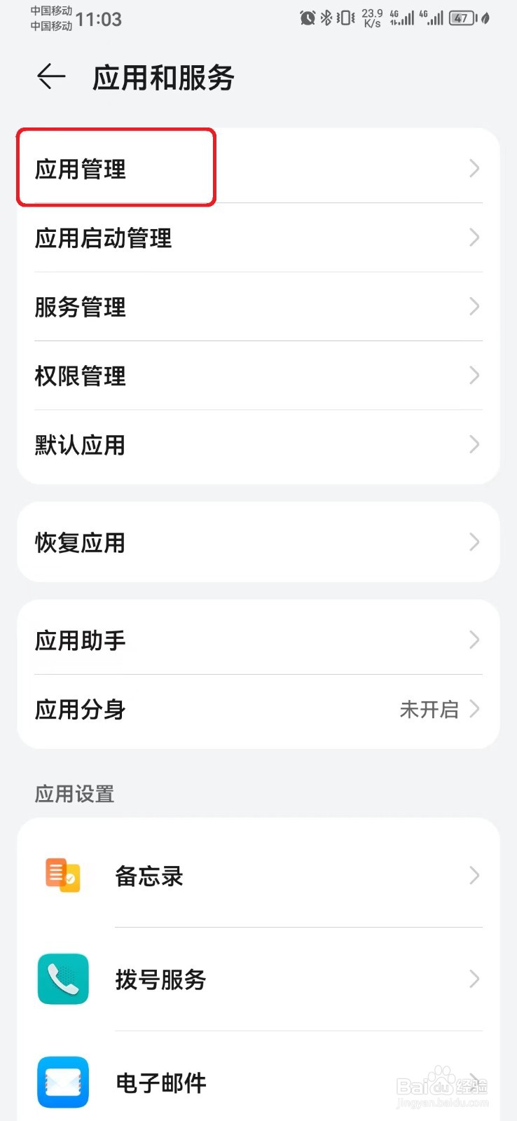如何取消闽政通消息系统通知？