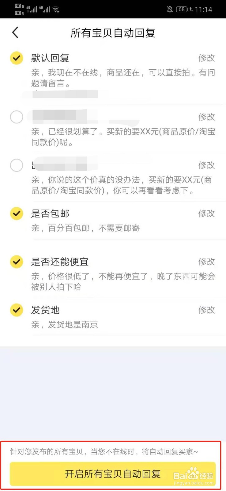 闲鱼怎么开启所有宝贝自动回复