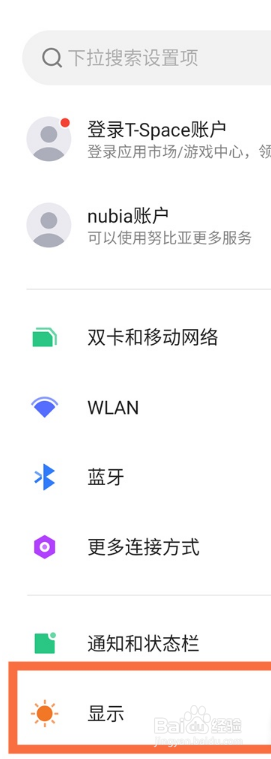 红魔7Pro自动熄屏时间在哪设