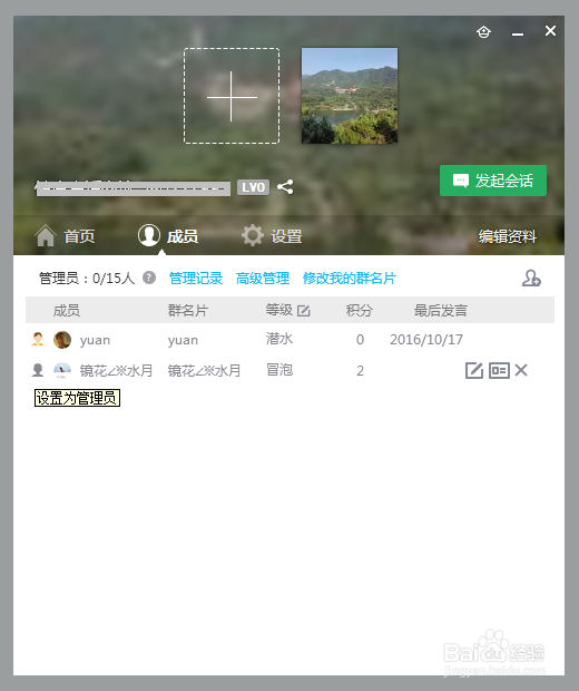 群主如何管理一个QQ群