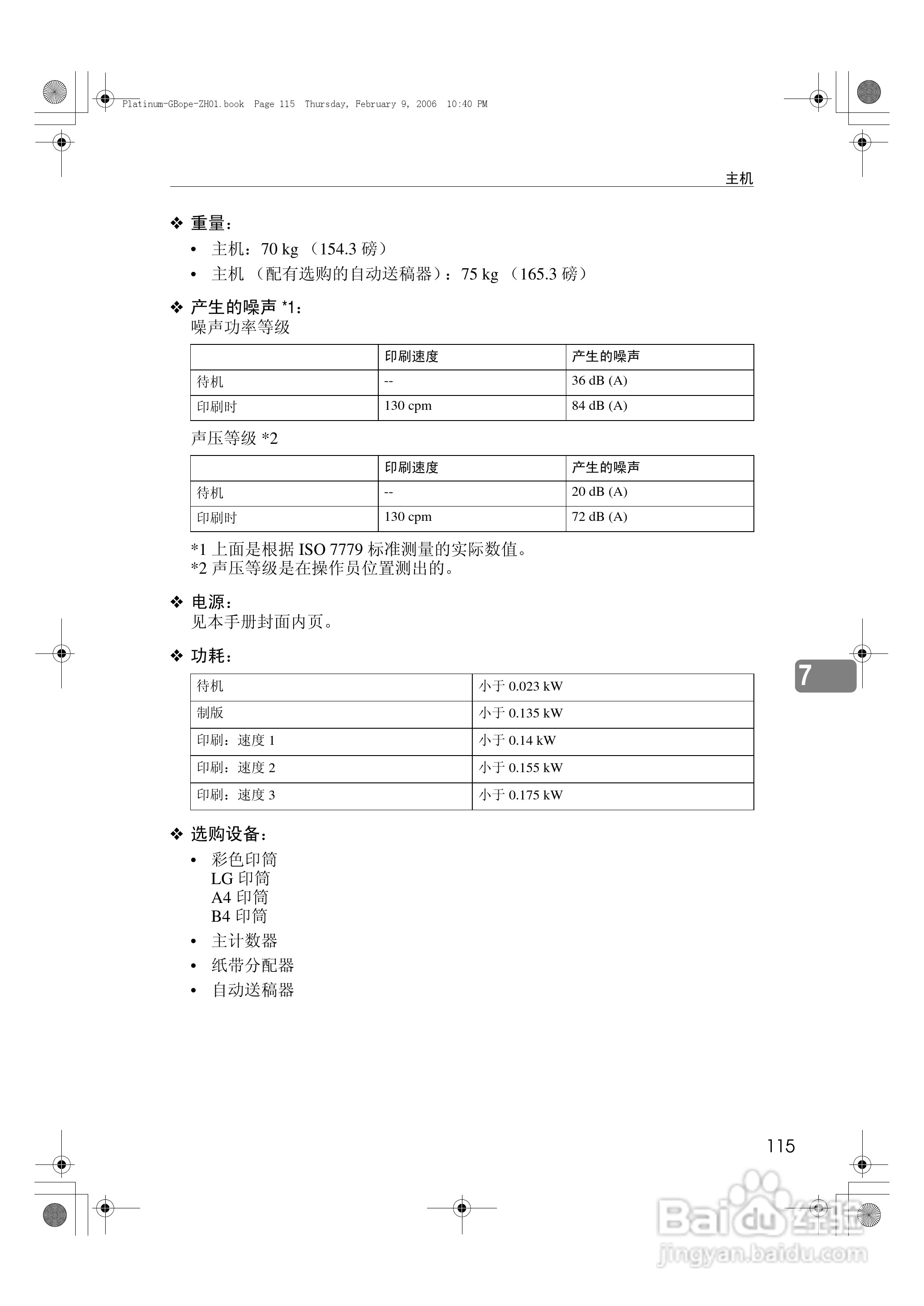 基士得耶CP6301C一体机使用说明书:[12]