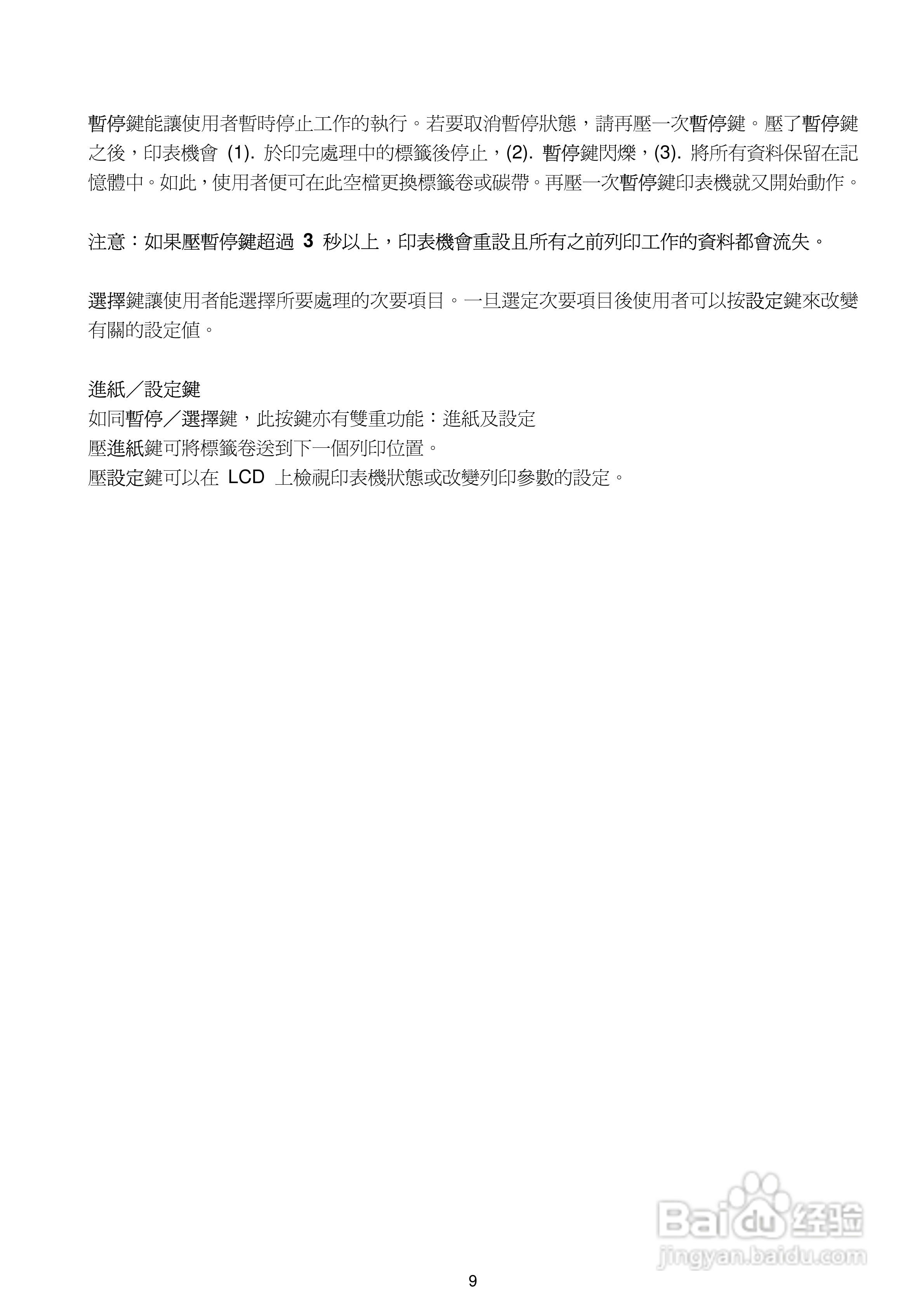TSC TTP-244ME Plus系列条码打印机使用说明:[2]