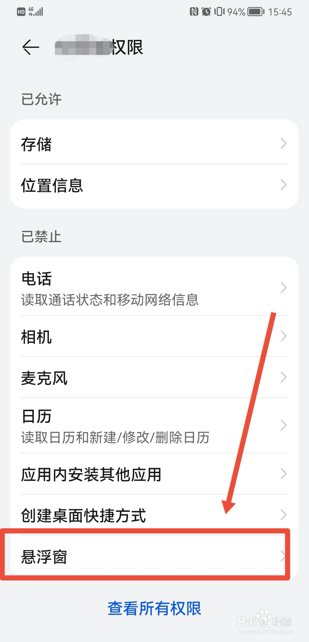 如何删除手机广告