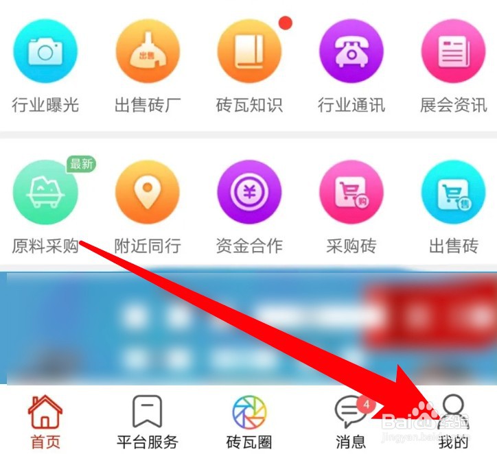 砖瓦平台app怎么关闭个性化广告推荐