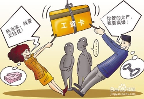 作为妻管严,如何在牙缝里得到私房钱