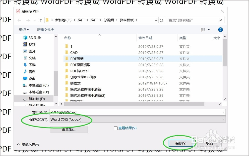 怎么将PDF转Word?