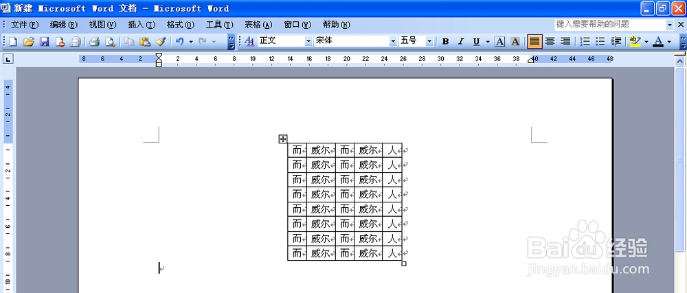 word中表格排版技巧