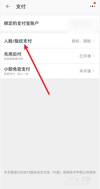 淘宝如何开启刷脸支付