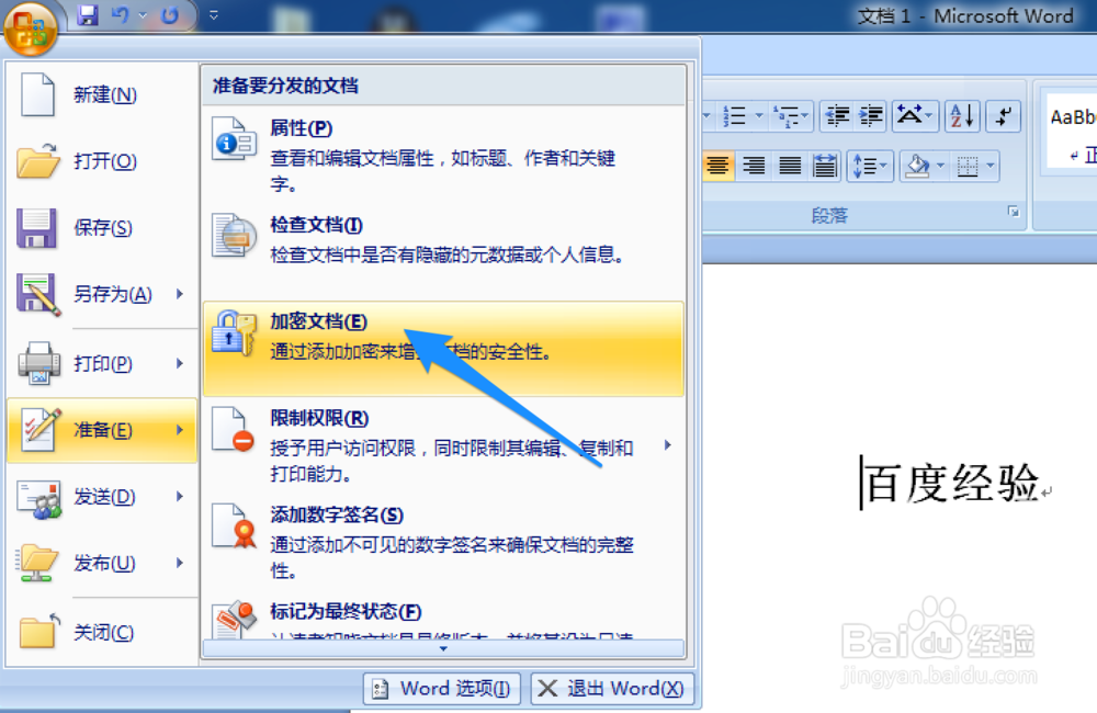 Office2007设置密码 Office2010怎么设置密码