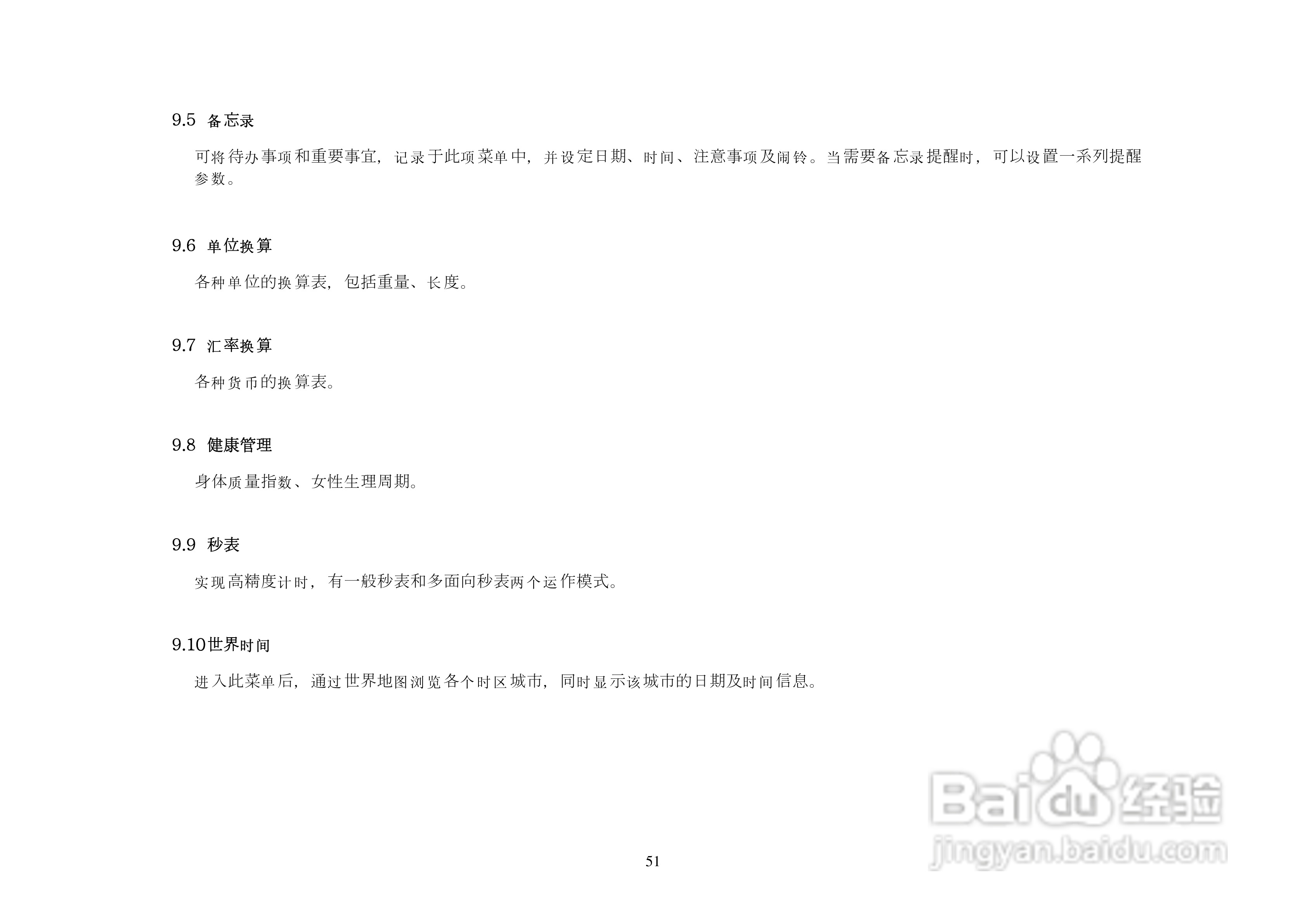 港利通手机KP589型使用说明书:[6]