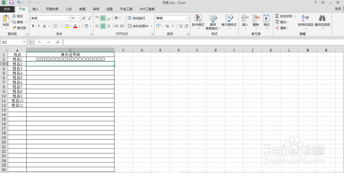 Excel表格中如何制作身份证号小方格