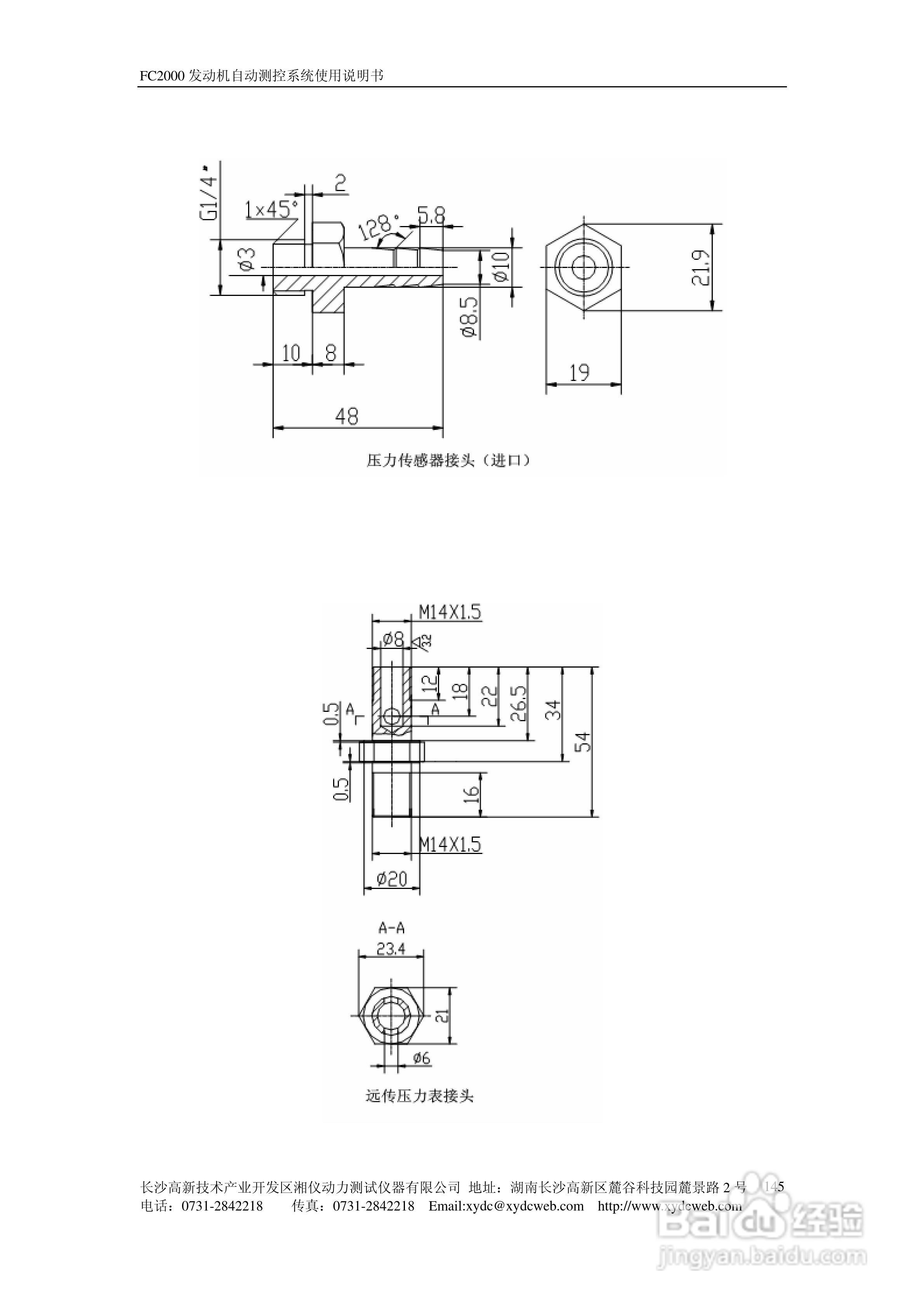 FC2000发动机自动测控系统使用说明书:[15]