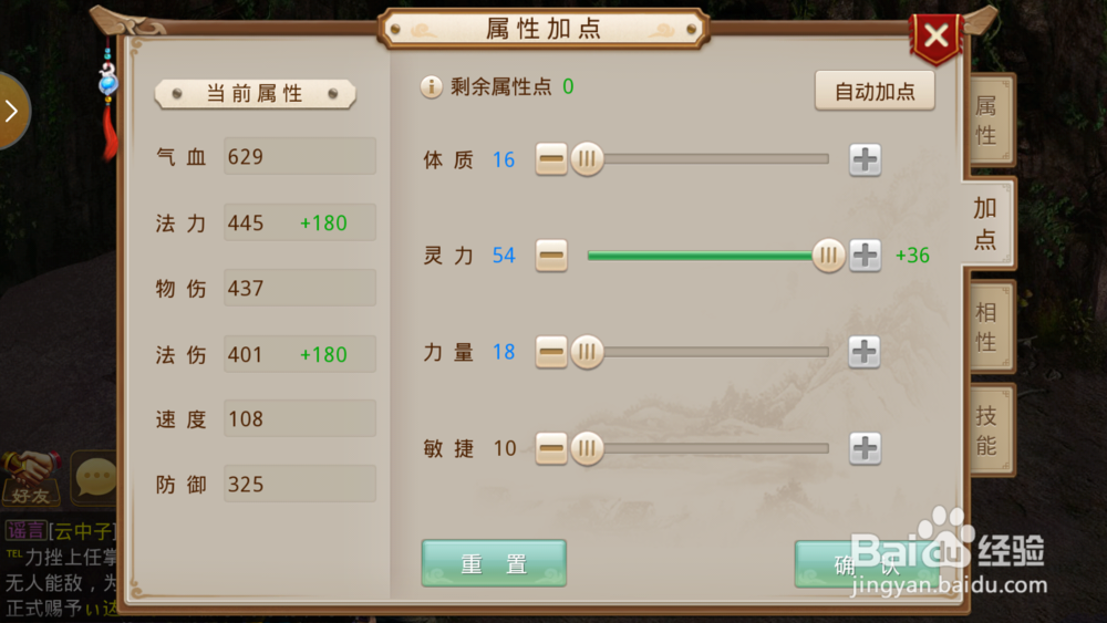 手游问道法金怎么加点