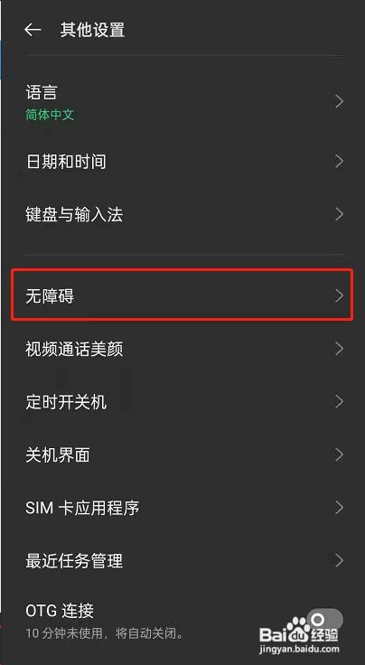 oppoReno6文字转语音功能在哪里开启呢？