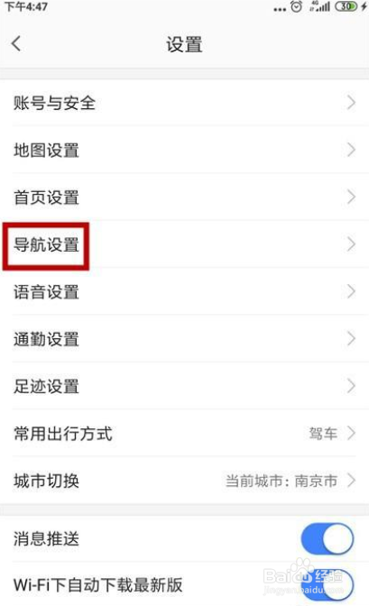 高德地图怎么设置屏幕方向为竖屏