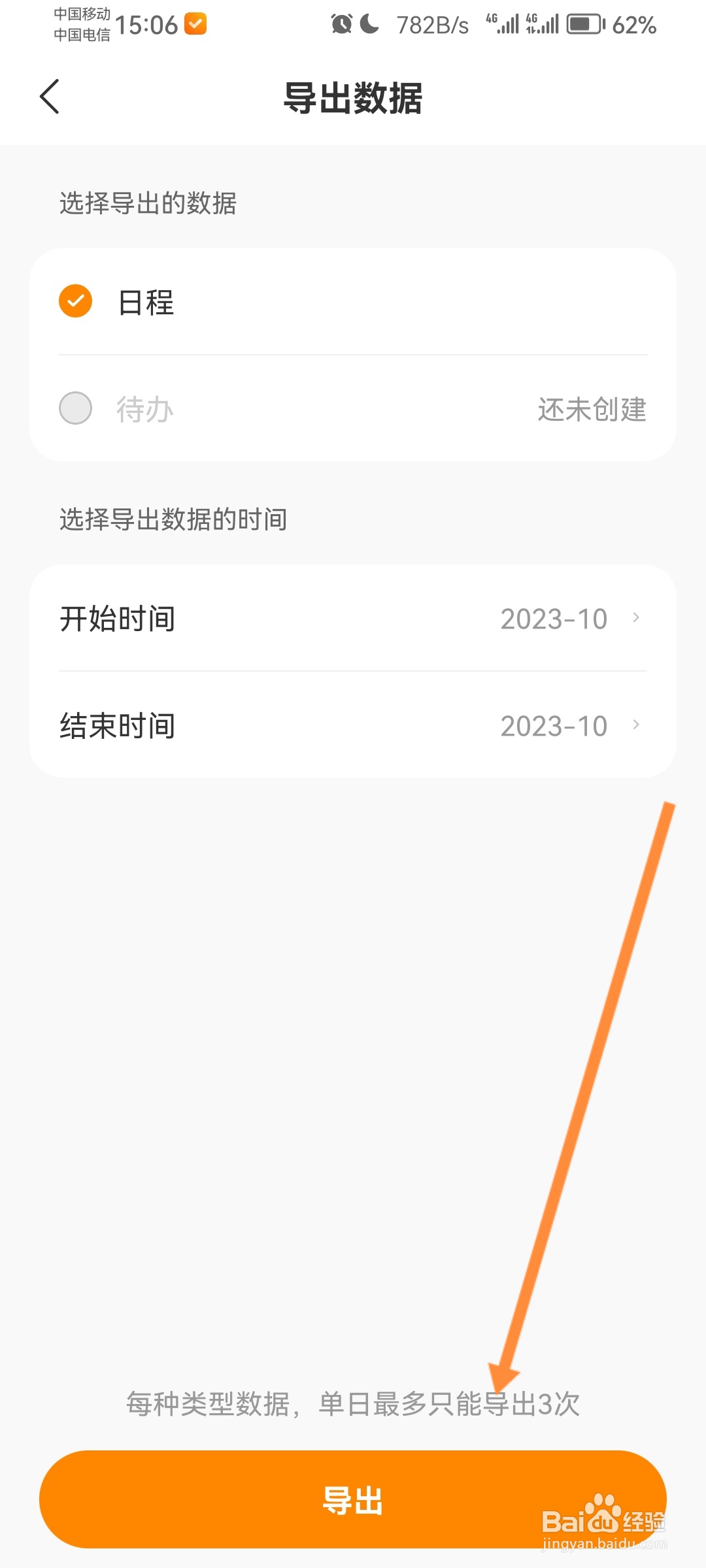 指尖时光怎么导出数据