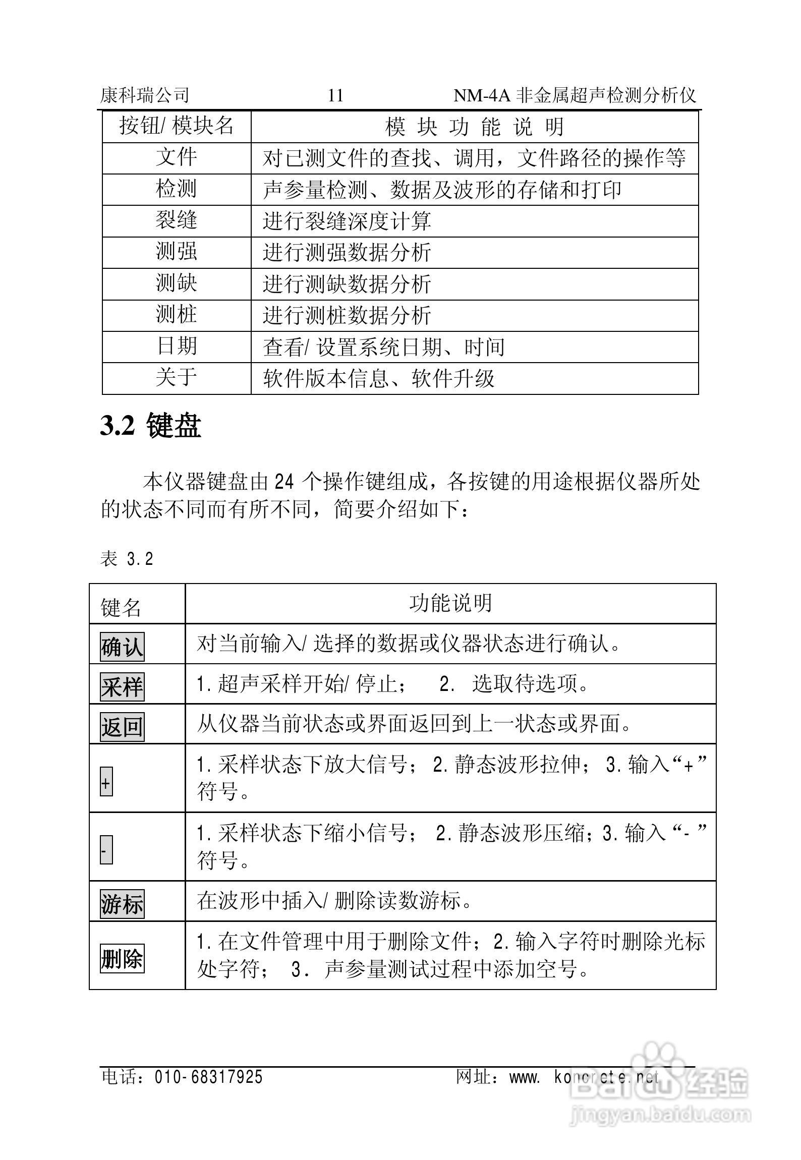 NM-4A立式非金属超声检测分析仪说明书:[2]