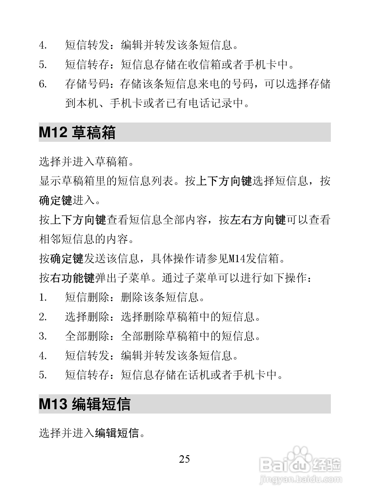 海信D806手机使用说明书:[4]