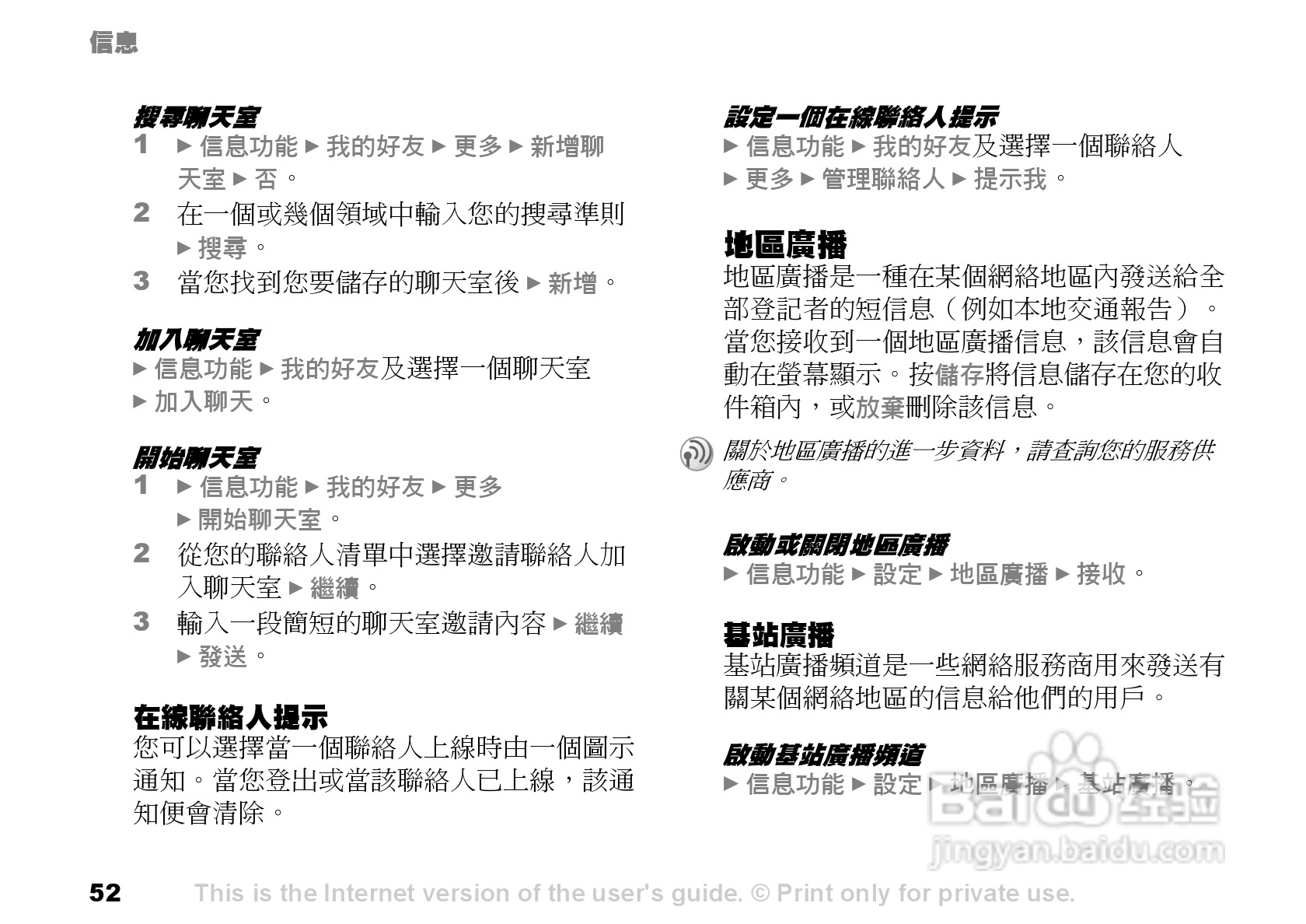 索爱手机S700i使用说明书:[6]