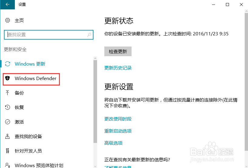 如何关闭或者打开win10的windows defender?