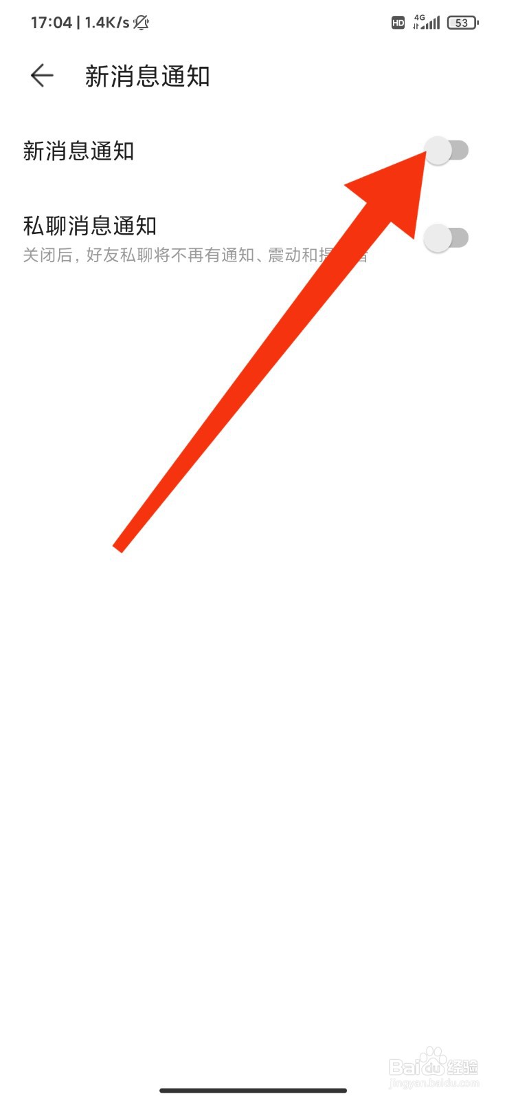 可话怎么关闭新消息通知？