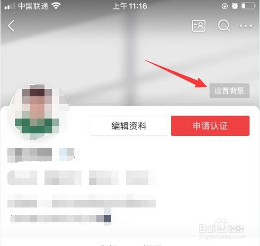 今日头条如何设置背景