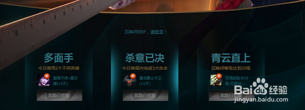 lol新手获得免费道具和永久英雄攻略