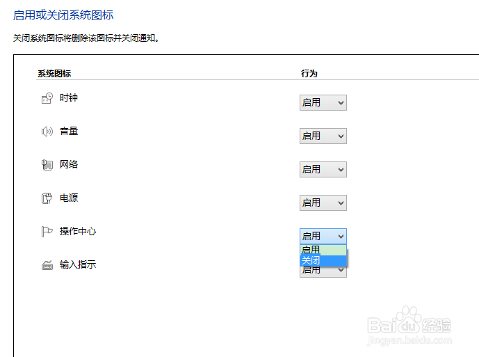 关闭Windows更新后怎样关闭操作中心提示