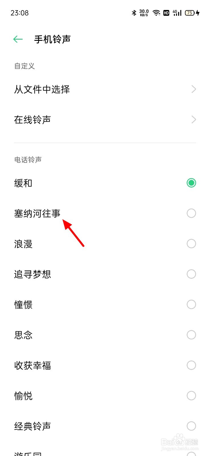 opporeno7怎么设置来电铃声