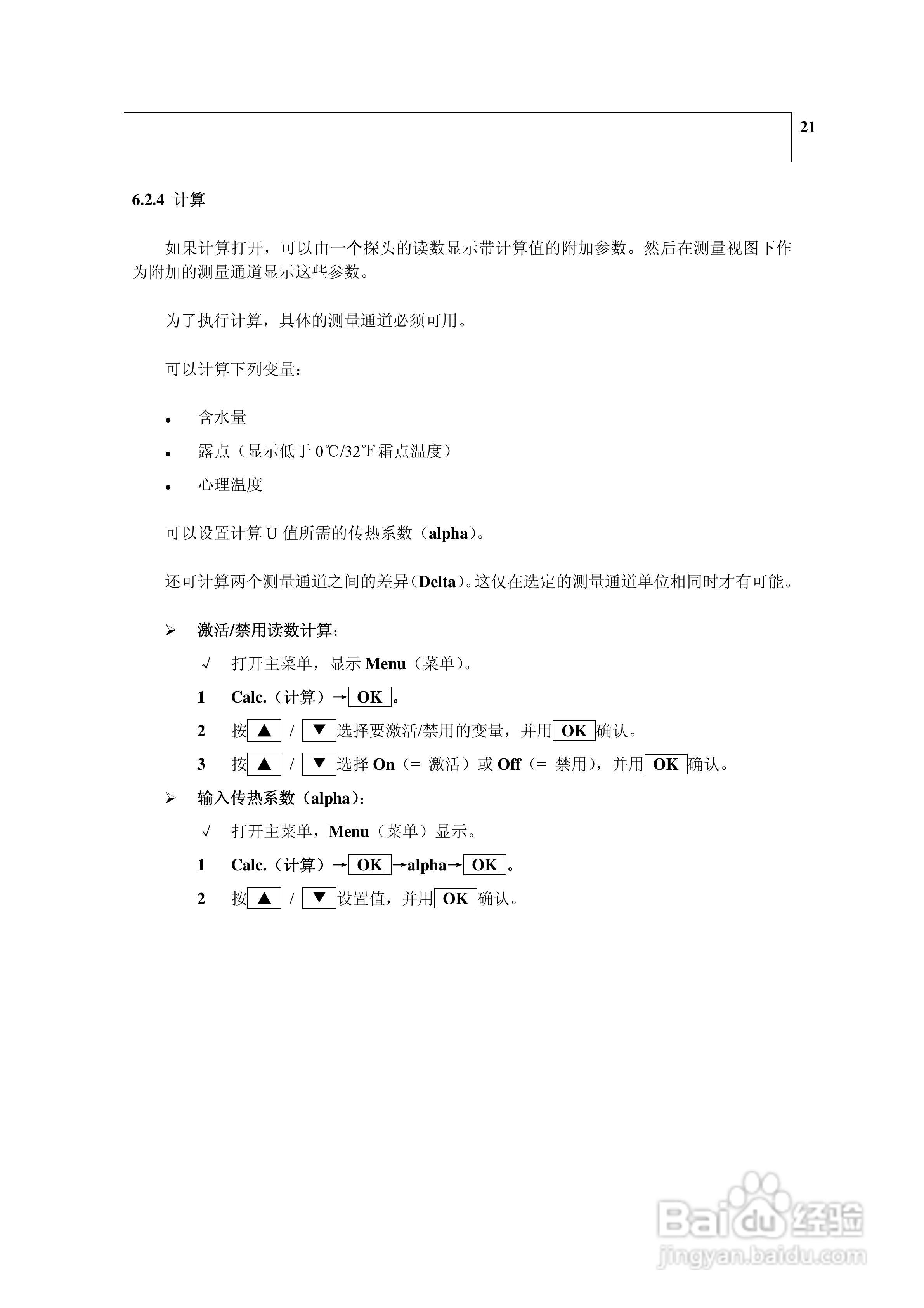 德图testo 635湿度/温度/压力露点测量仪器使用说明书:[3]